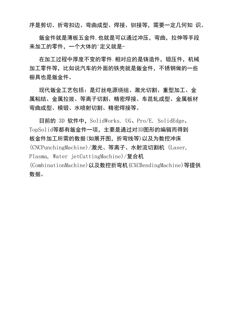 汽车公司实习总结.doc_第2页