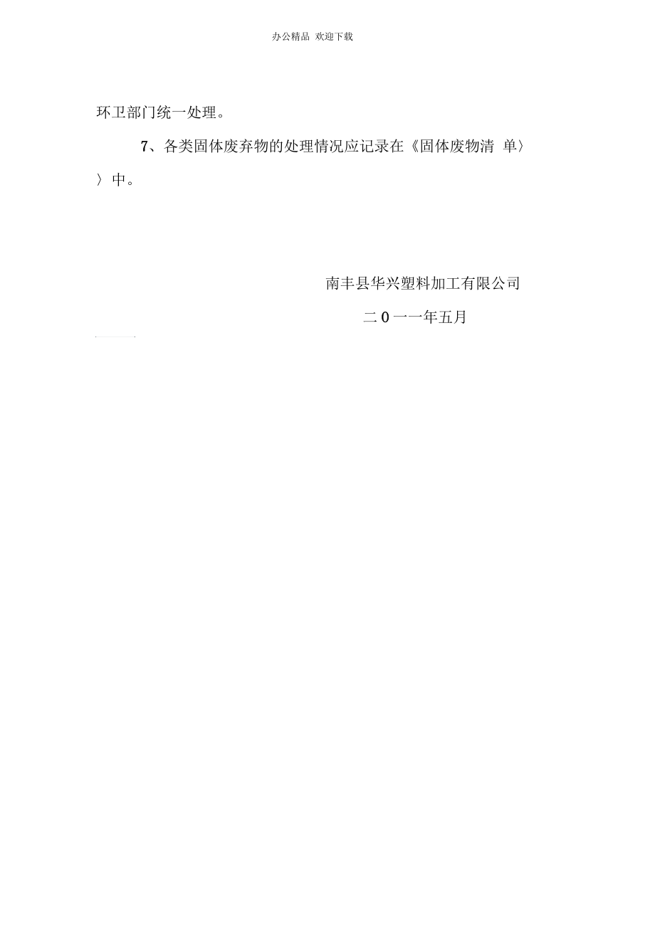 不可利用废物管理制度.docx_第2页