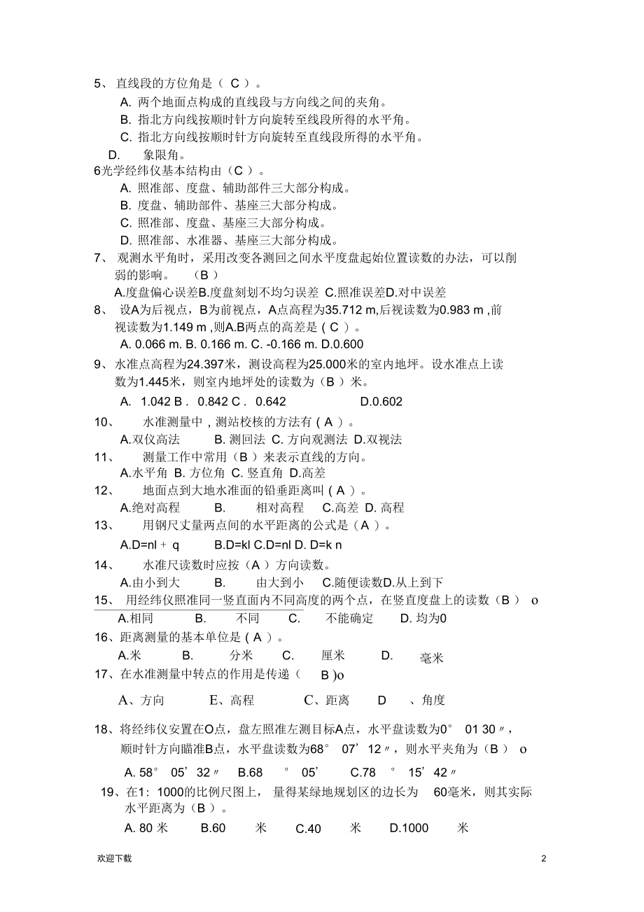 建筑试题4(测量答案).docx_第2页