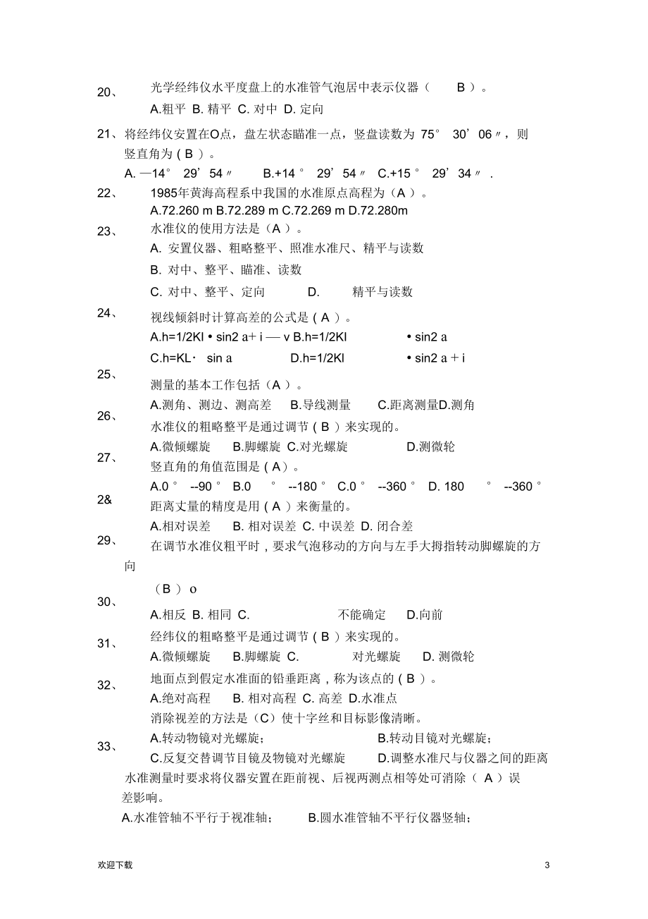 建筑试题4(测量答案).docx_第3页