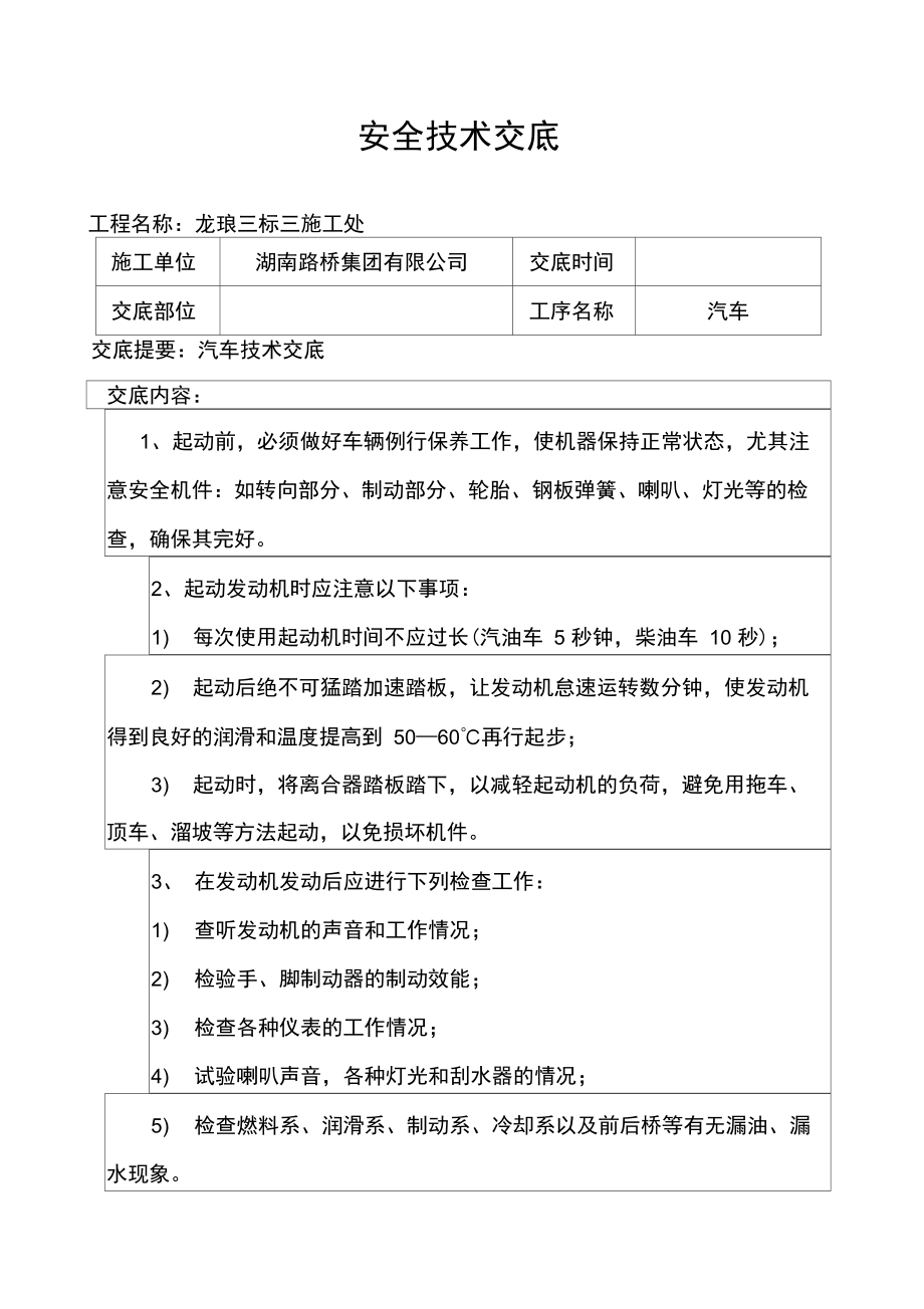 汽车安全技术交底.doc_第1页