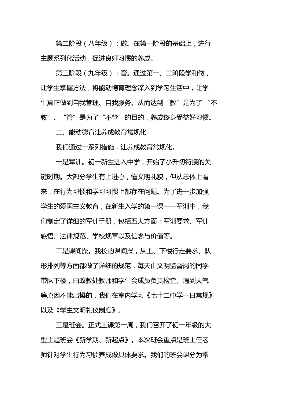 以能动德育促进养成教育.doc_第2页