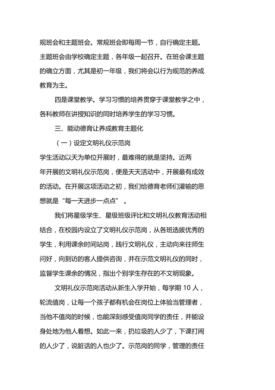 以能动德育促进养成教育.doc_第3页