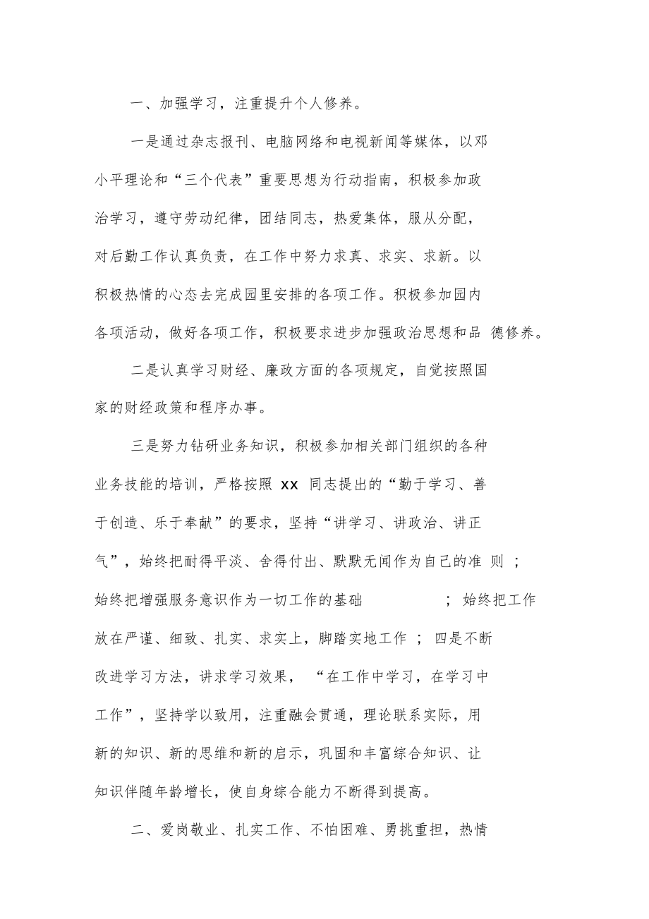 企业个人2020年上半年工作总结.doc_第2页