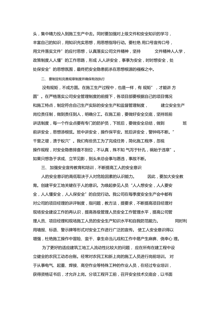 企业安全生产的见解.doc_第2页