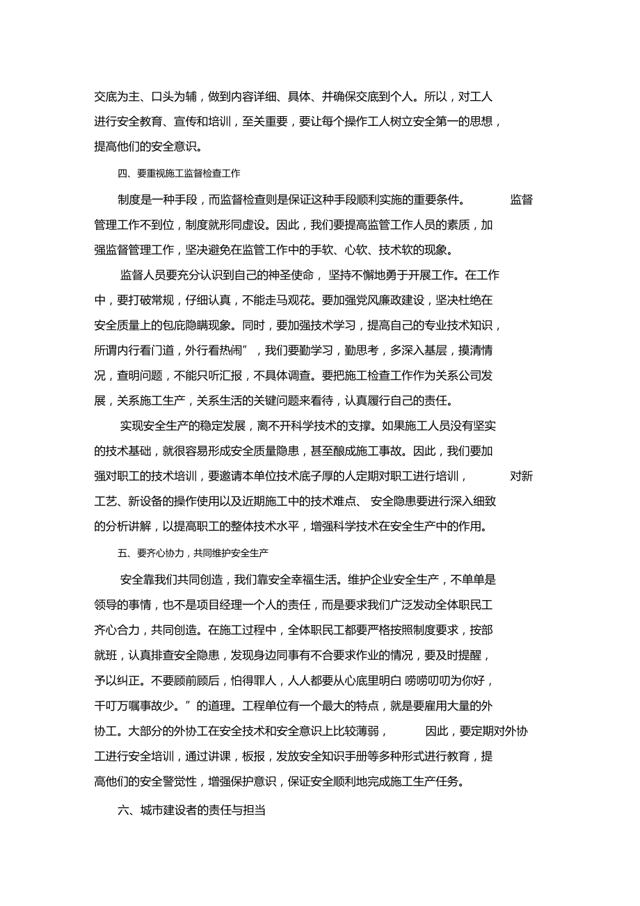 企业安全生产的见解.doc_第3页