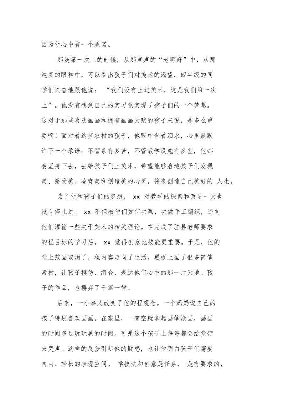 优秀实习生事迹材料1.doc_第3页