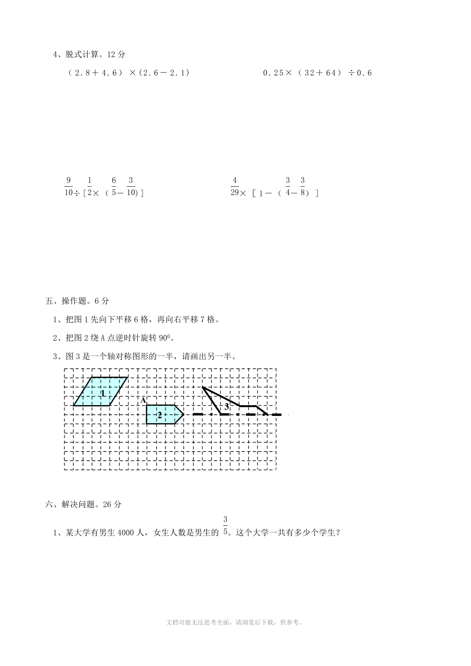 小学六年级小升初模拟试卷(数学).doc_第3页