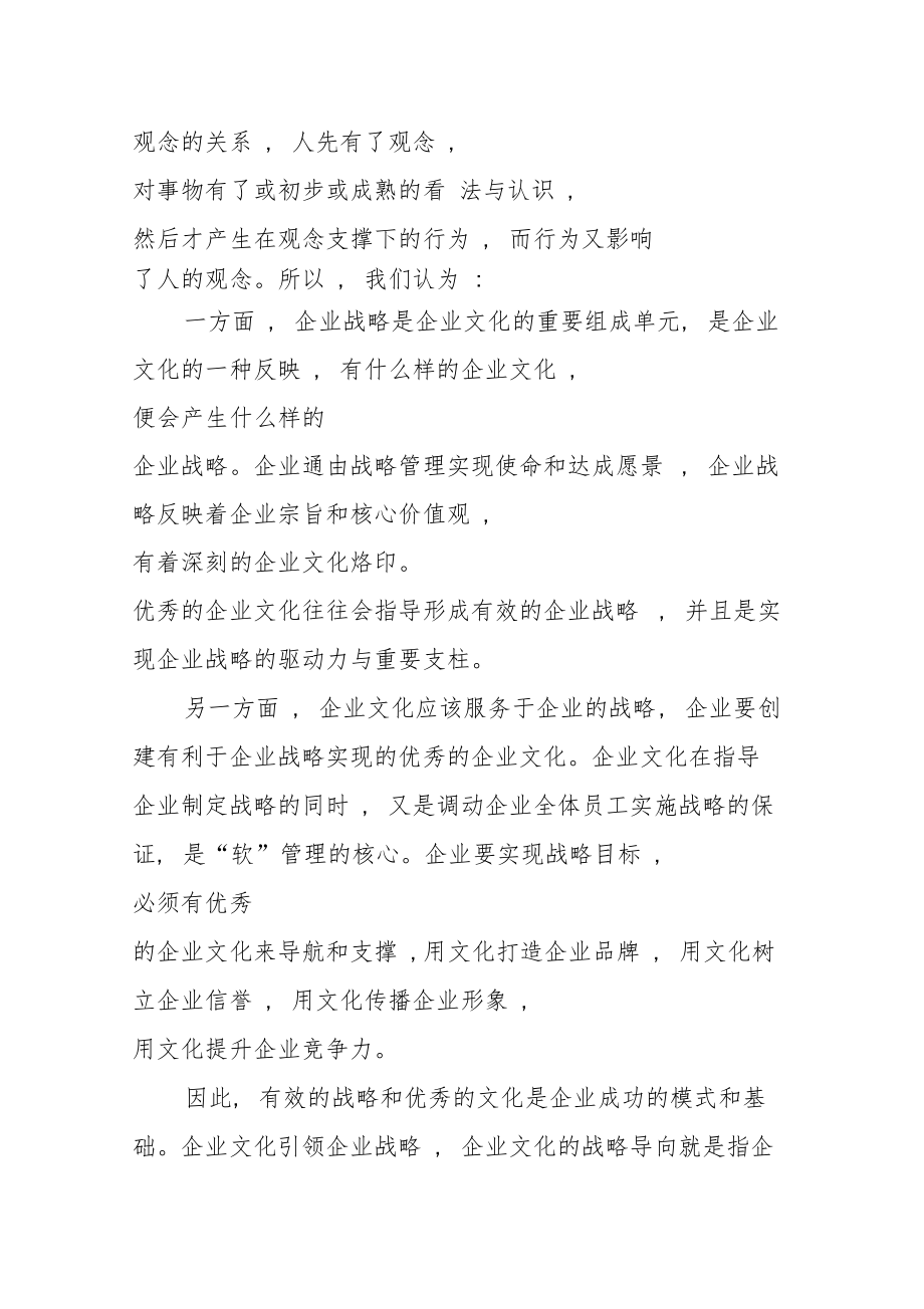 企业文化的战略导向.doc_第2页