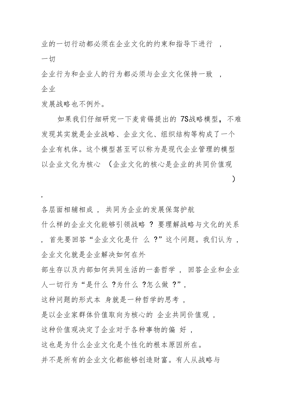 企业文化的战略导向.doc_第3页