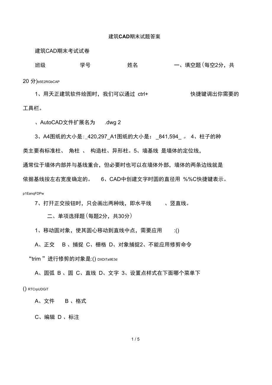 建筑CAD期末试题答案.docx_第1页