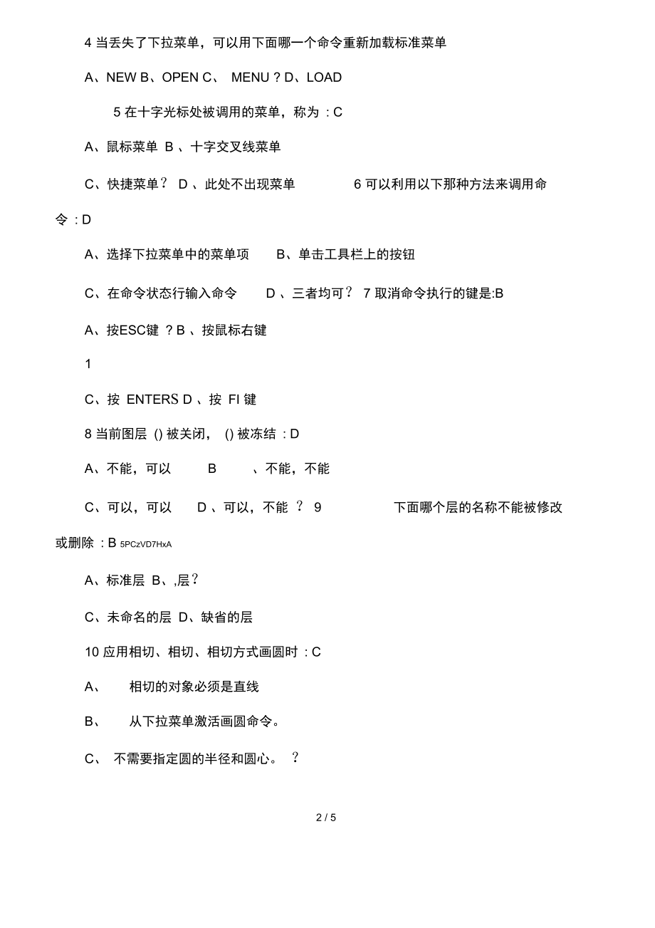 建筑CAD期末试题答案.docx_第2页