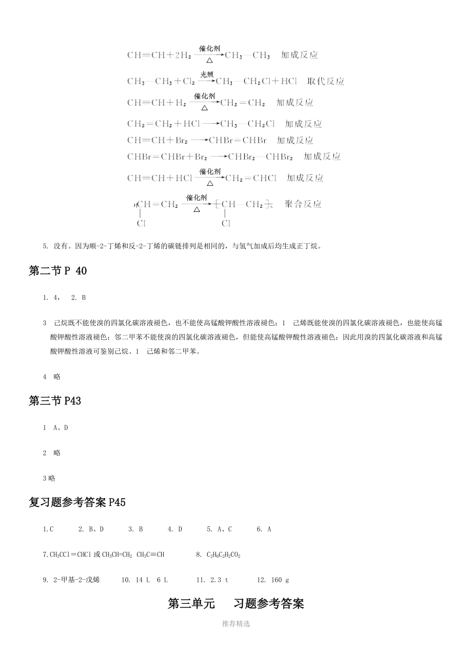 新人教版化学选修5有机化学基础课后习题答案.doc_第2页