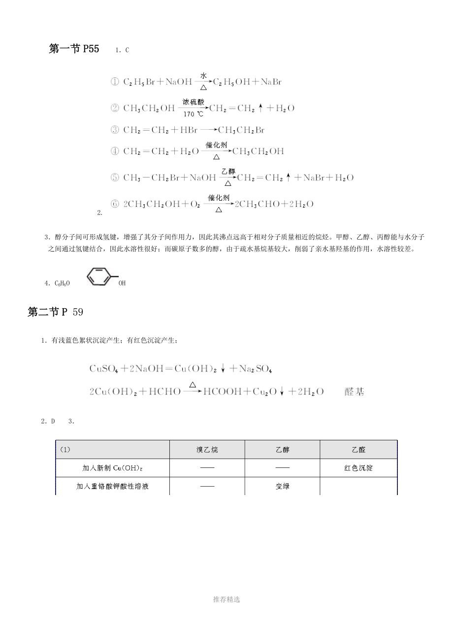 新人教版化学选修5有机化学基础课后习题答案.doc_第3页