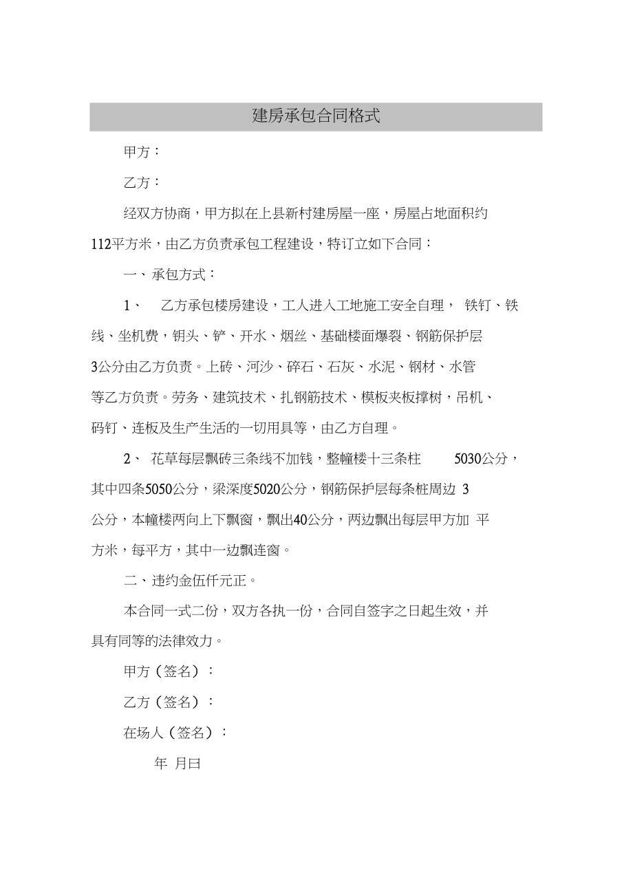 建房承包合同格式.docx_第2页