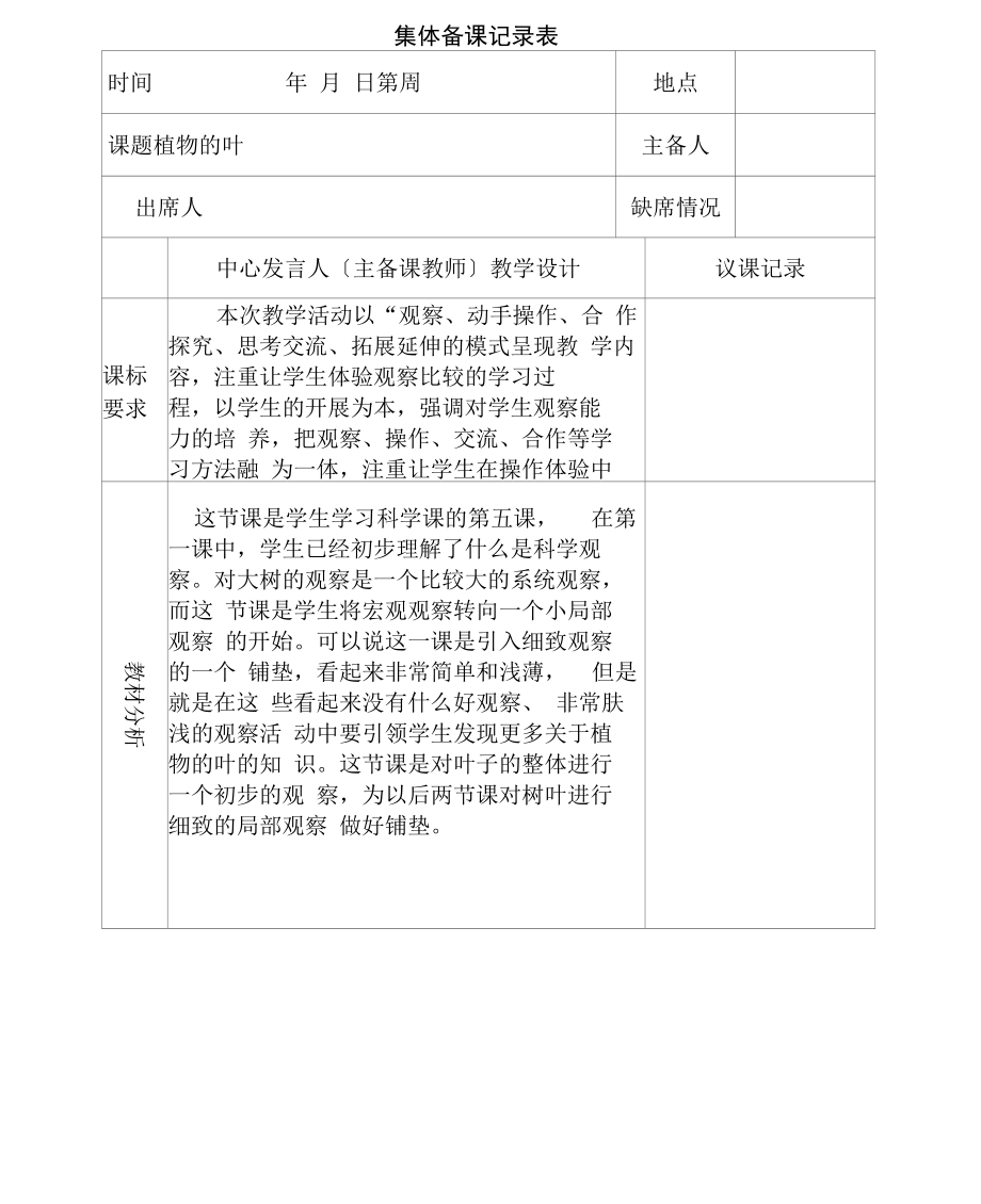 集体备课记录科学.docx_第1页