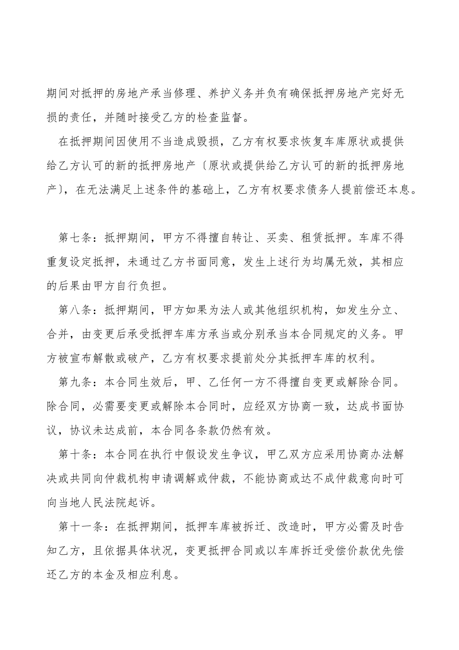 车库抵押借款协议书范本.doc_第2页