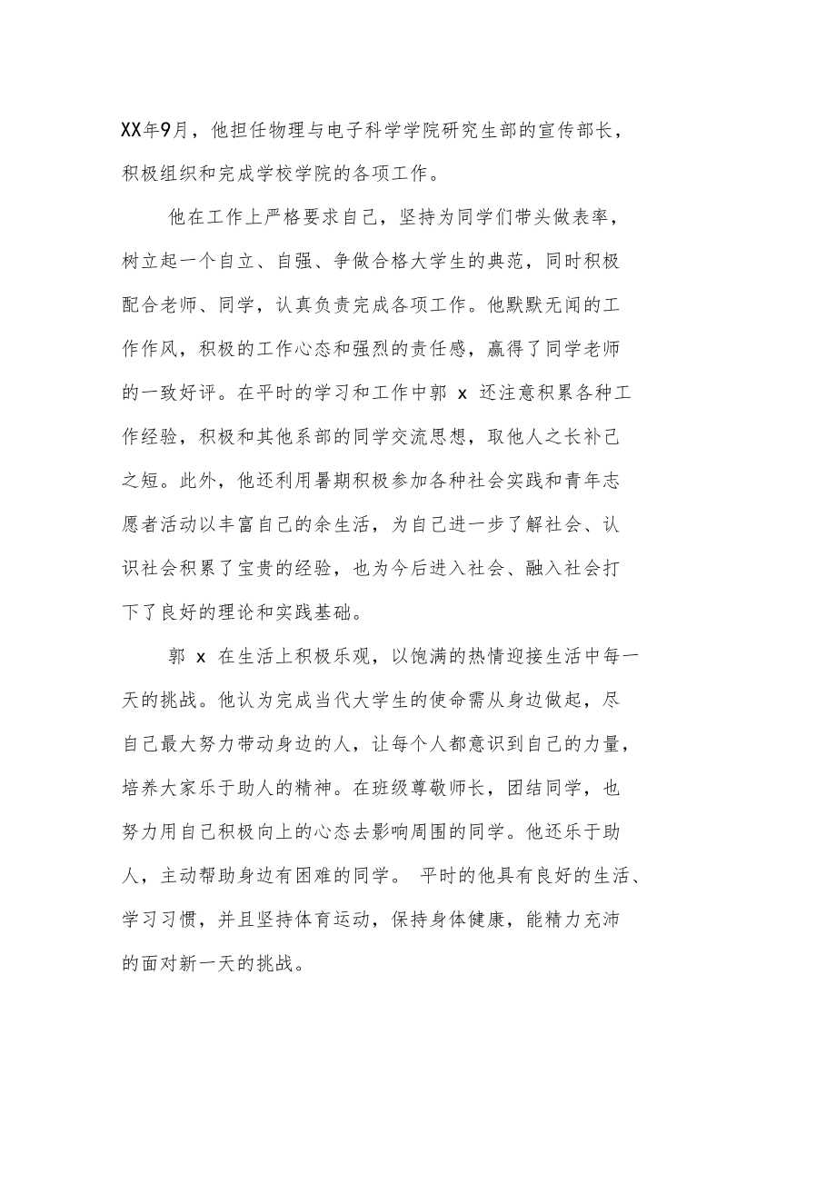 优秀研究生先进事迹材料.doc_第3页