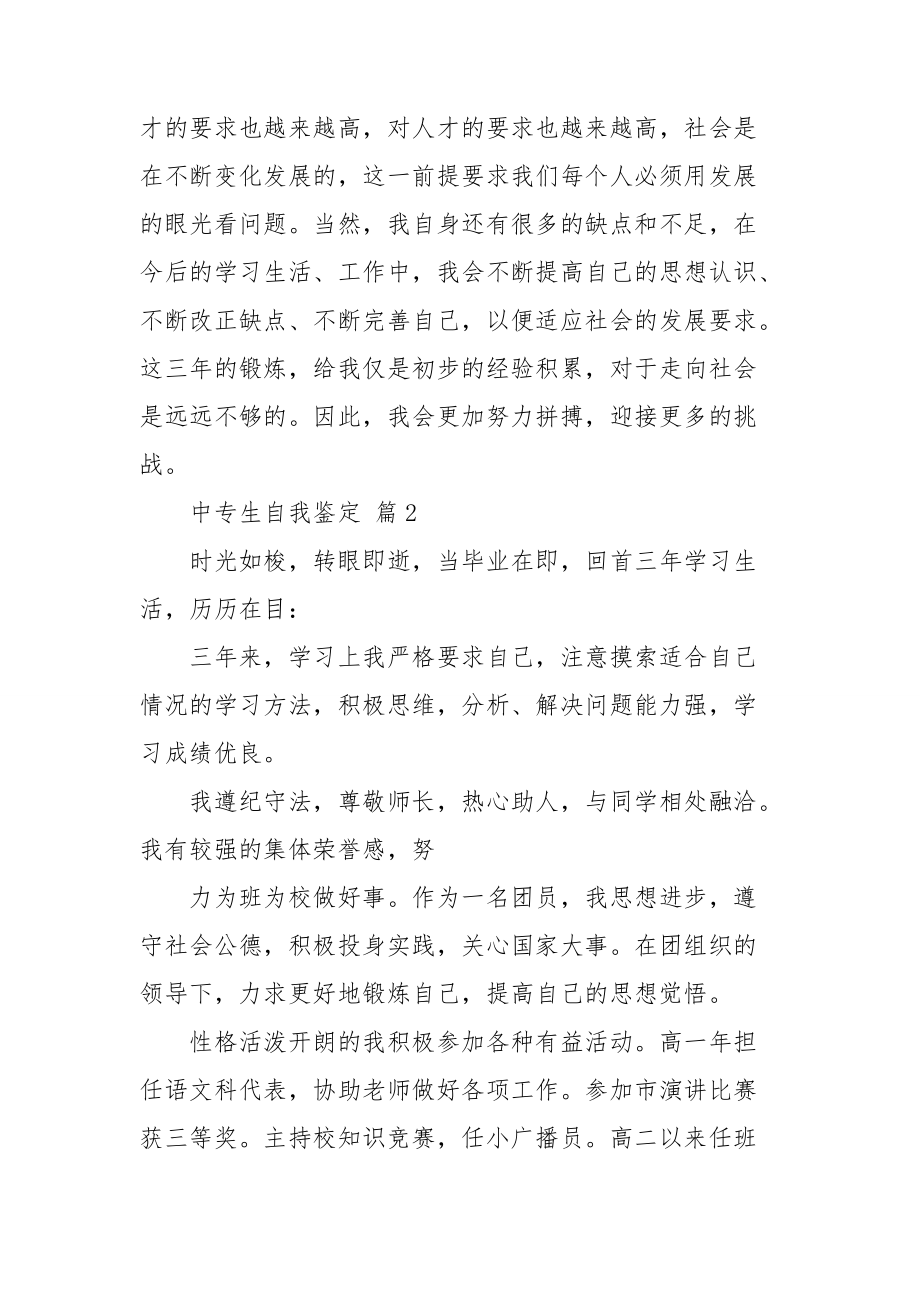 中专生自我鉴定模板集合八篇.doc_第2页