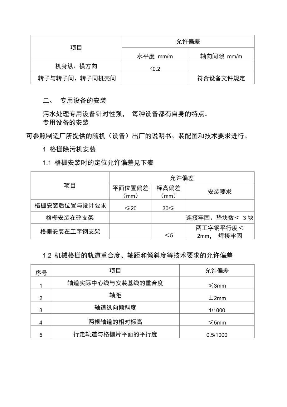 污水处理设备施工组织设计.doc_第2页