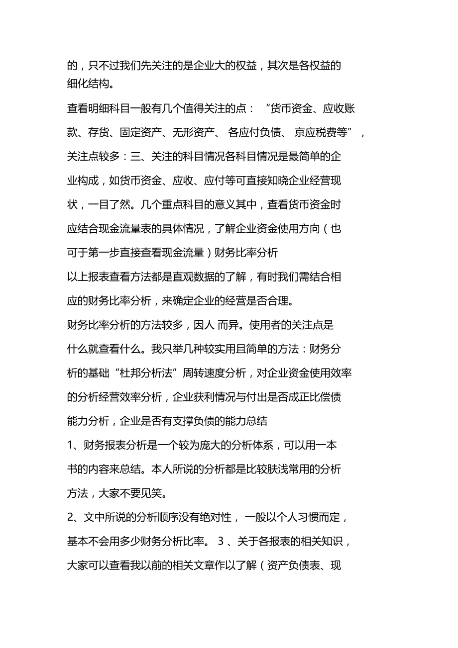 从零开始简单几步教你看懂财务报表.doc_第2页