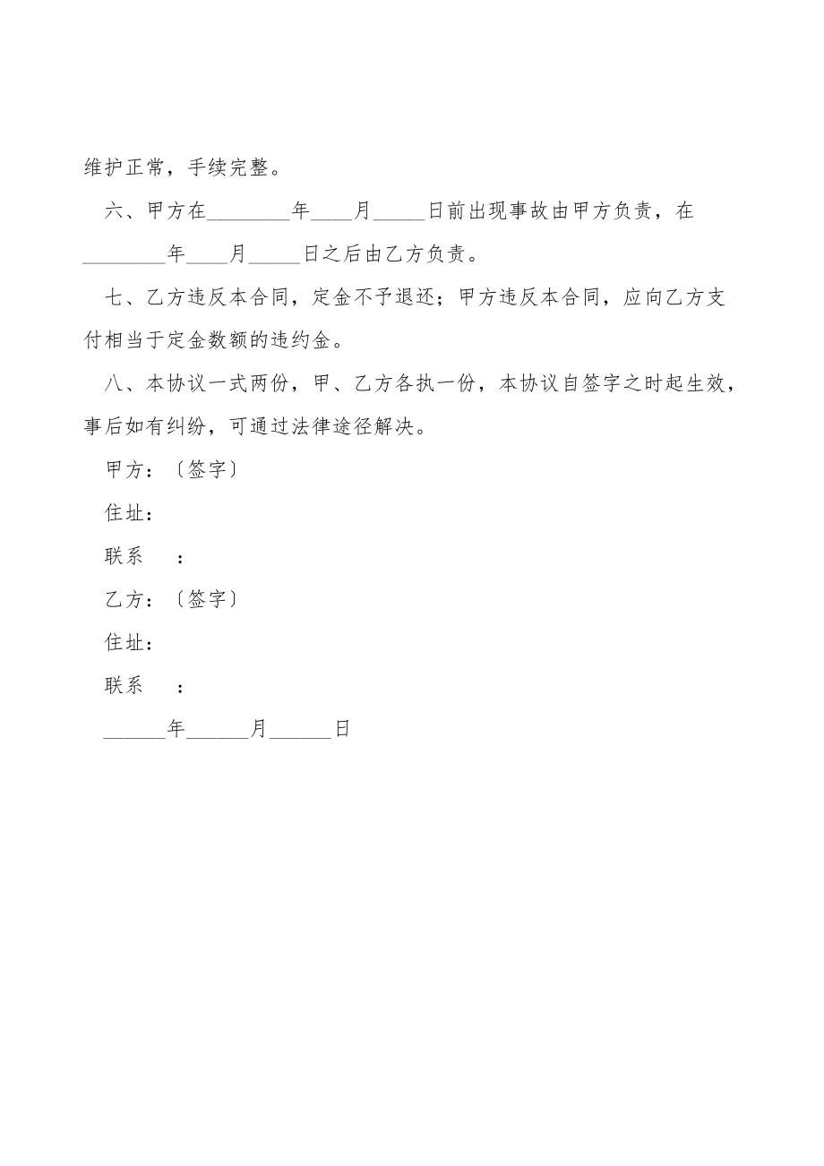 车辆买卖合同范本专业版.doc_第2页