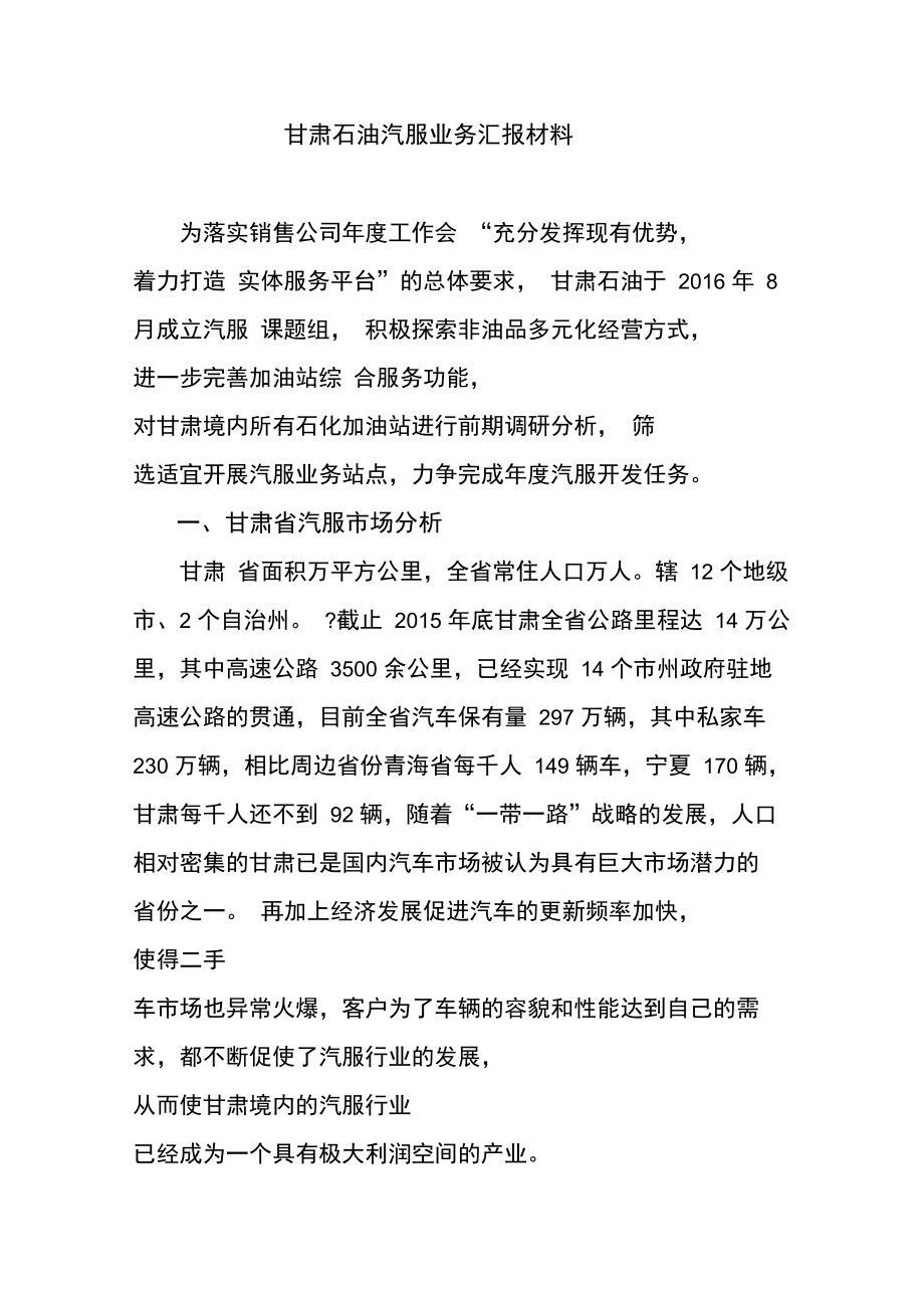 汽服项目汇报材料.doc_第1页