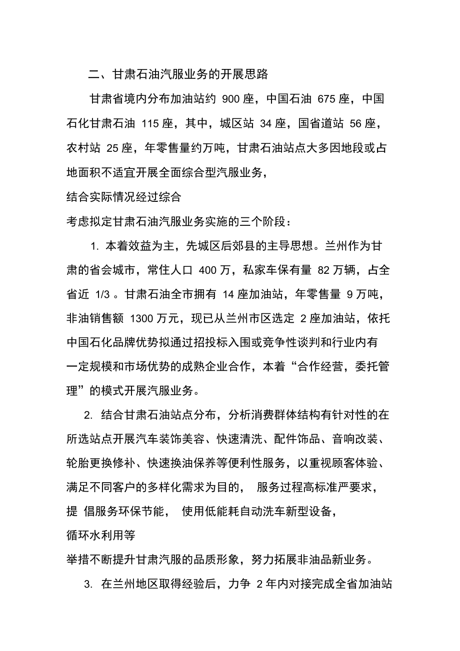 汽服项目汇报材料.doc_第2页