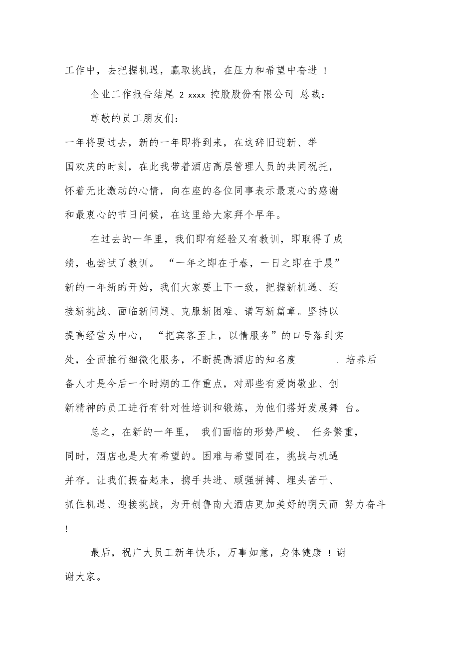 企业工作报告结尾.doc_第2页