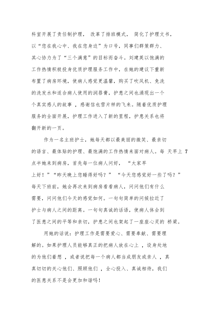 优秀护士事迹材料-优质护理服务之她行.doc_第2页