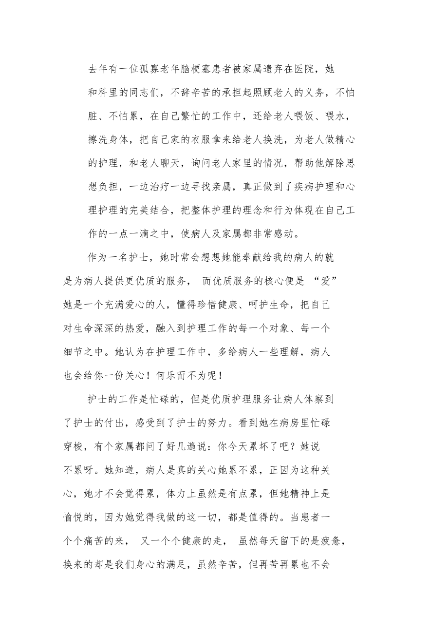 优秀护士事迹材料-优质护理服务之她行.doc_第3页