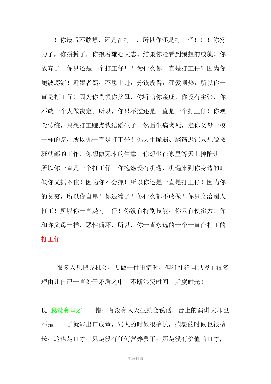 李嘉诚打工是最愚蠢的投资.doc_第2页