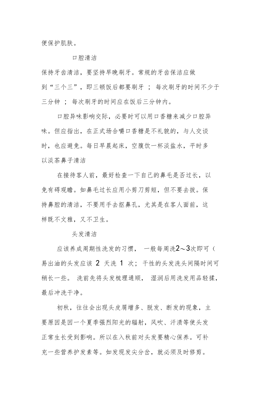 仪容仪表的清洁.doc_第2页