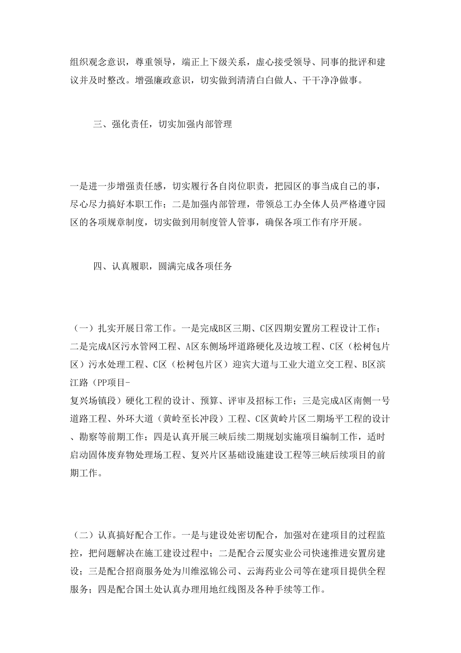 工业园总工办主任述职述廉报告.doc_第2页