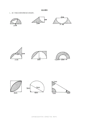 小学六年级数学 课后辅导练习题集锦(组合图形部分辅导题集)(数学).doc