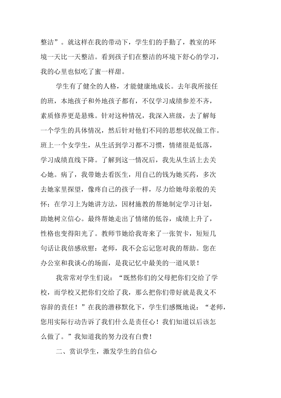 优秀教师事迹材料学高为师德高为范.doc_第2页