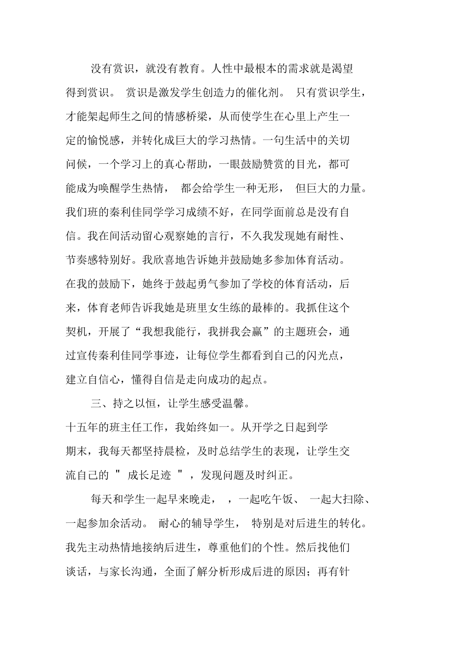 优秀教师事迹材料学高为师德高为范.doc_第3页