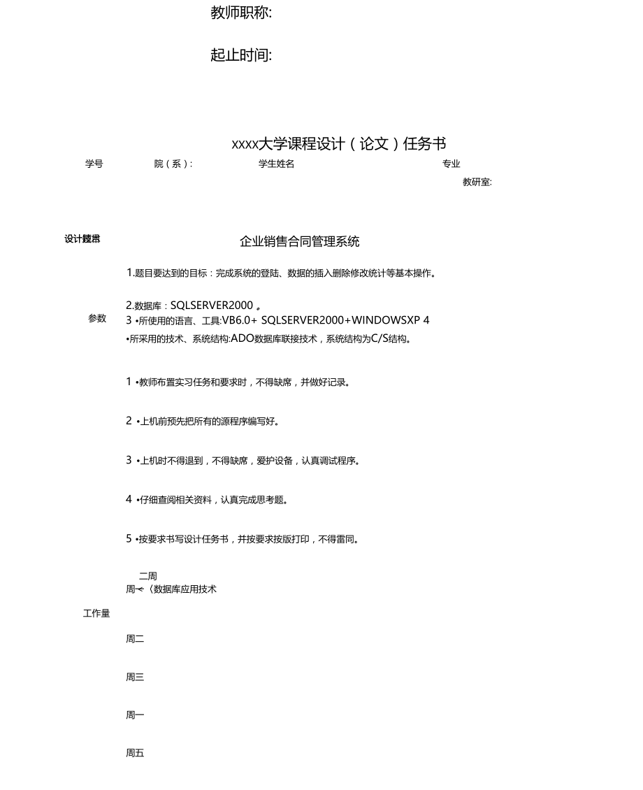 企业销售合同管理系统.doc_第3页