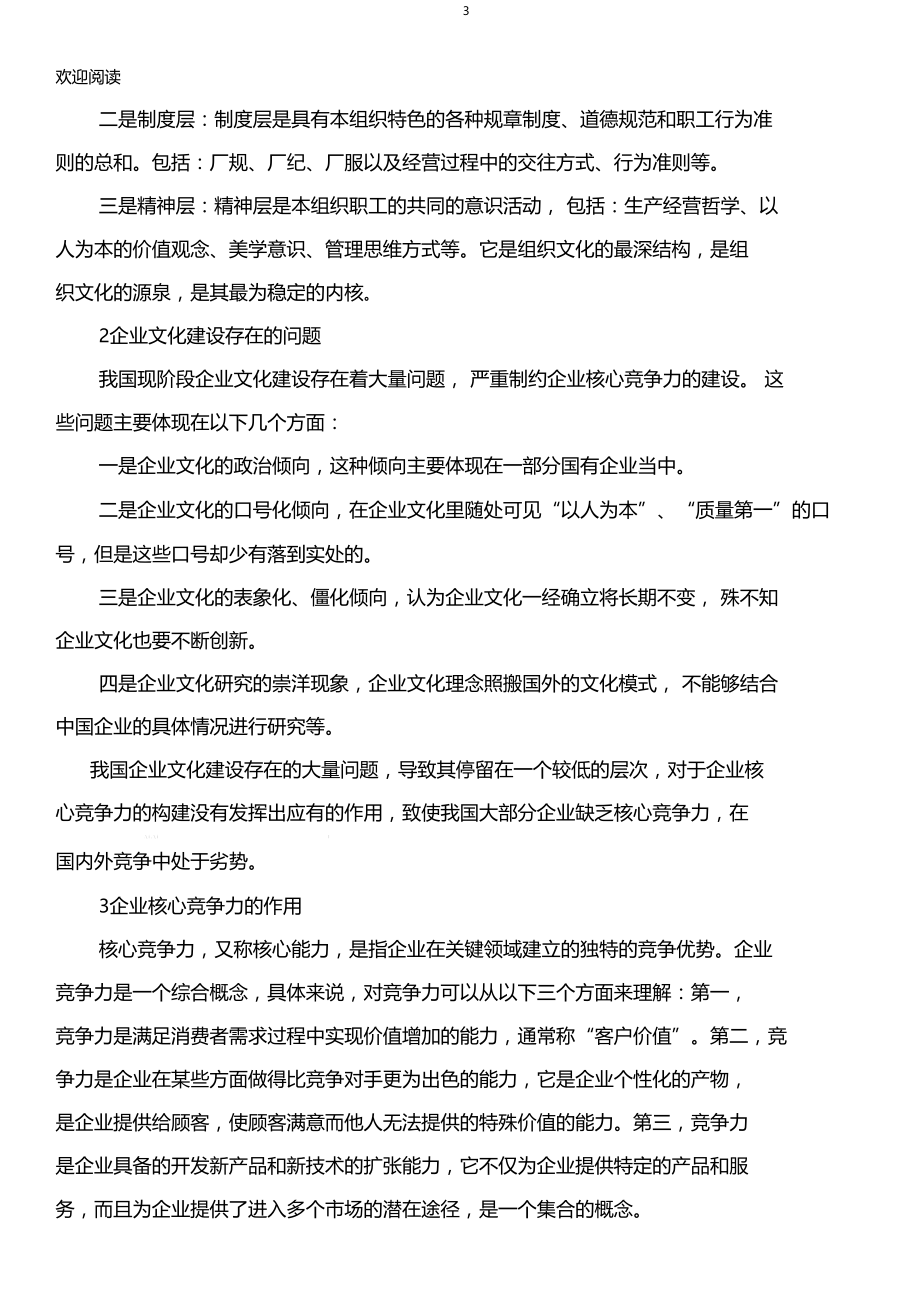 企业文化建设与核心竞争力的构建.doc_第3页