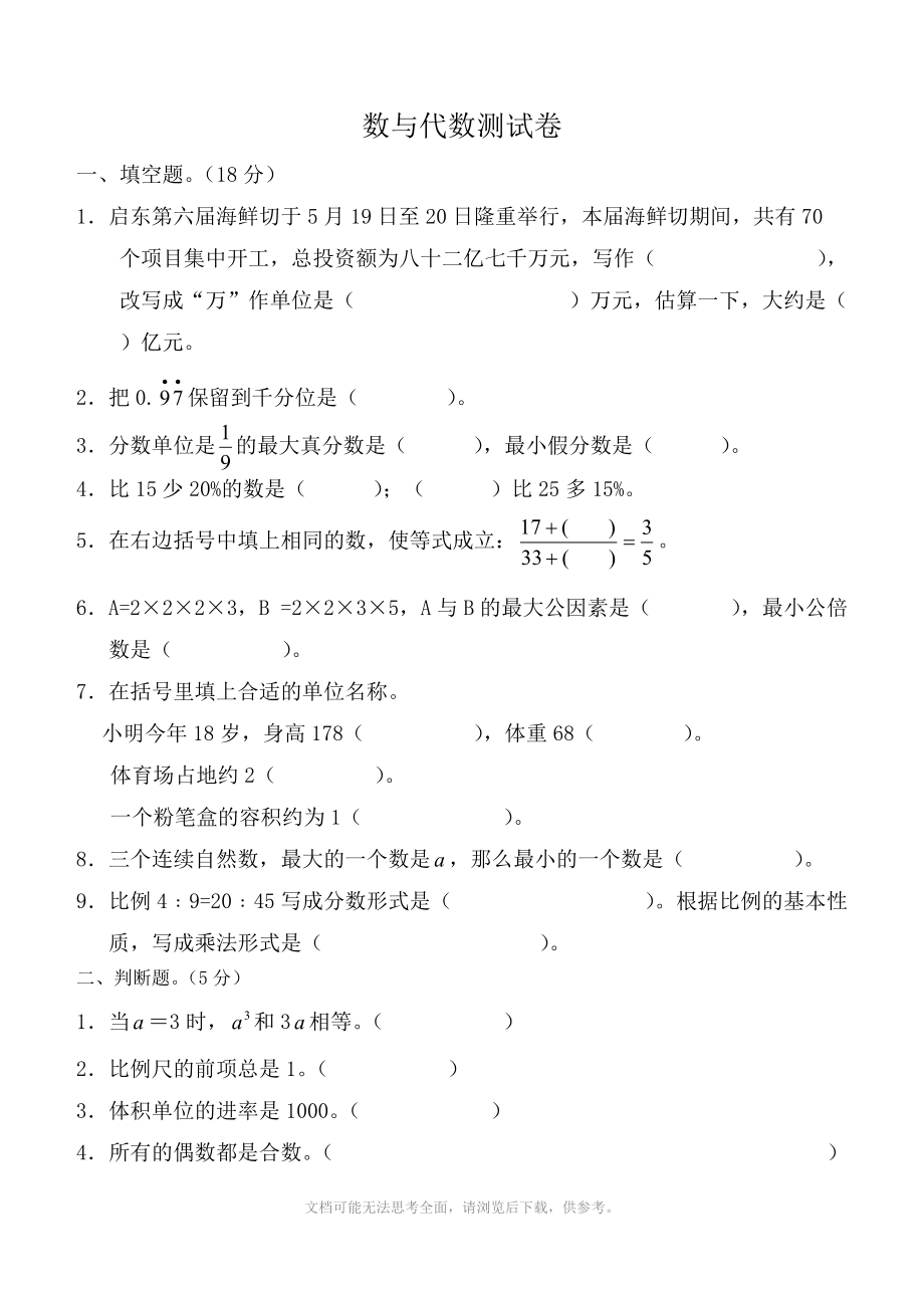 小学六年级数学分类复习测试卷(数与代数).doc_第1页