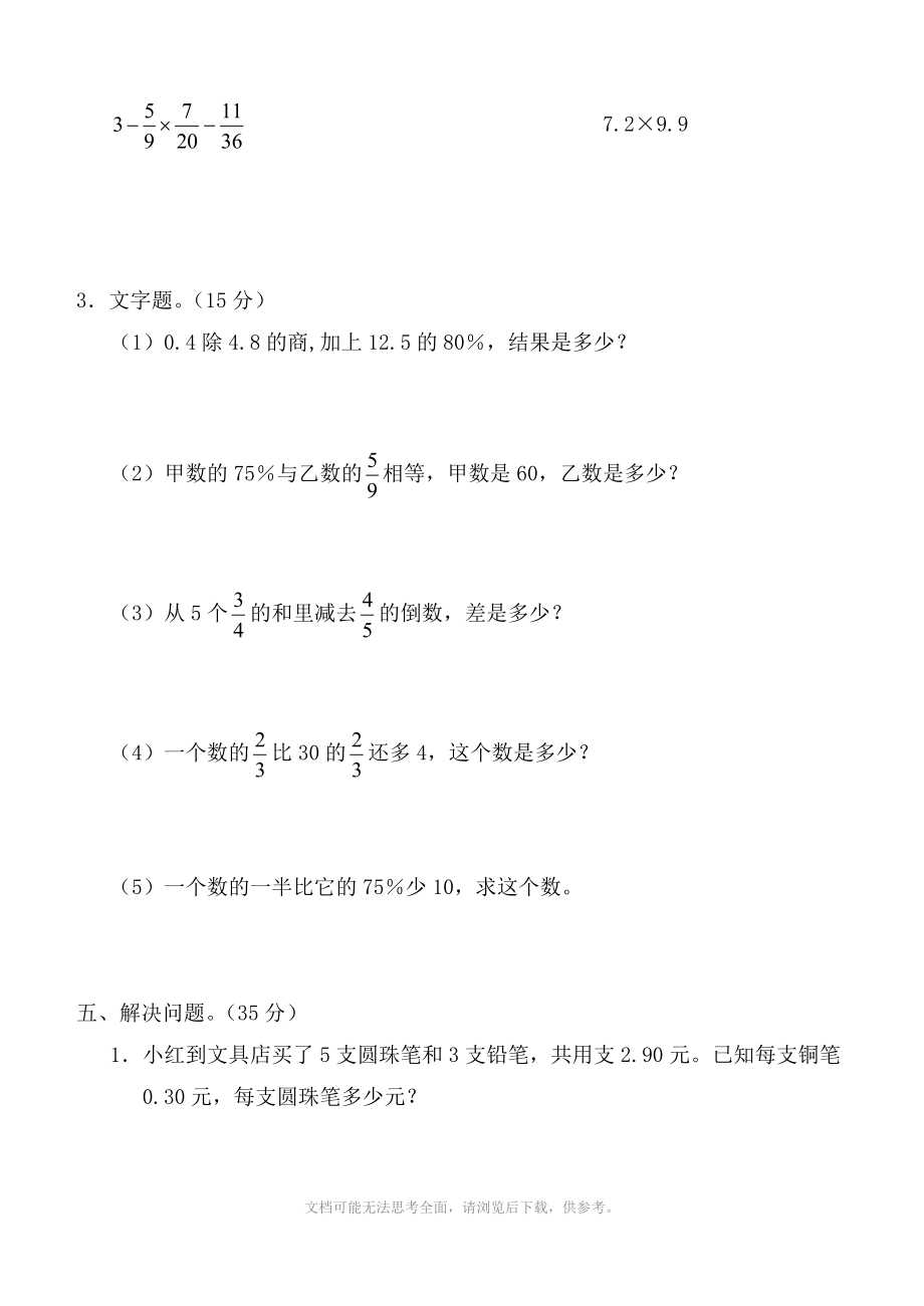 小学六年级数学分类复习测试卷(数与代数).doc_第3页