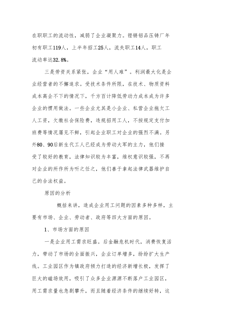 企业用工情况调研报告.doc_第3页