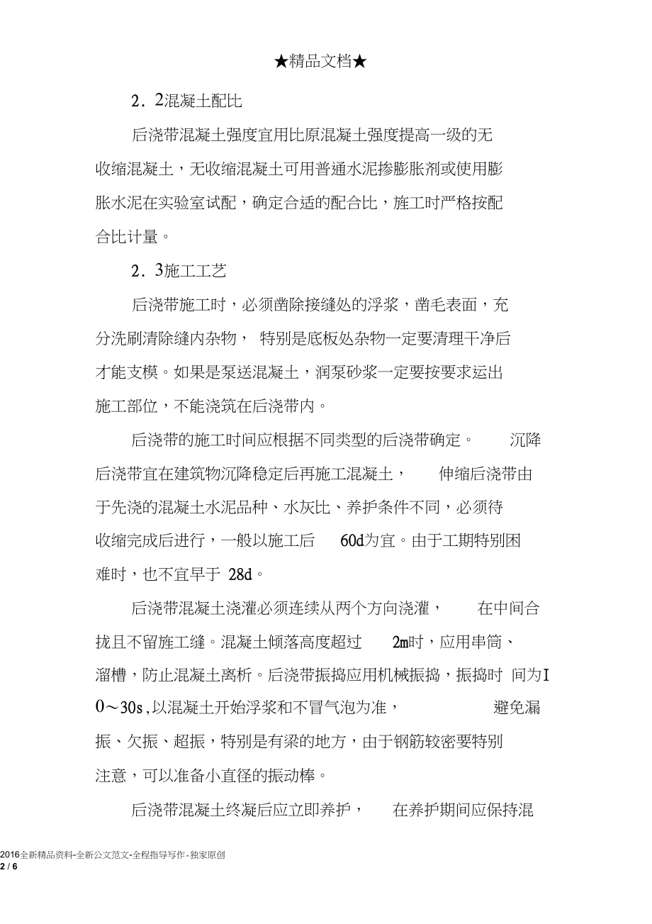 建筑造价方案设计.docx_第2页