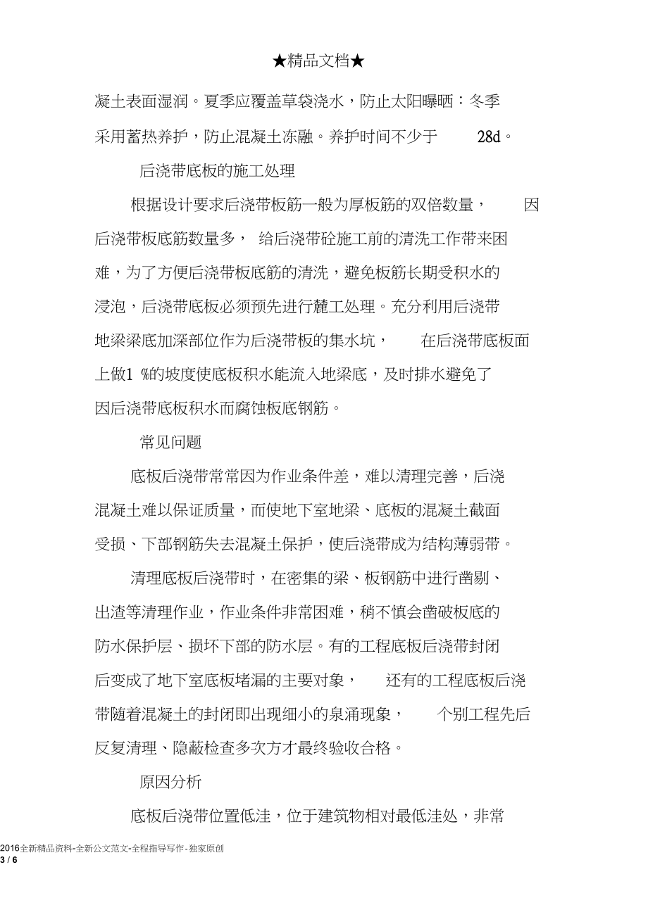 建筑造价方案设计.docx_第3页