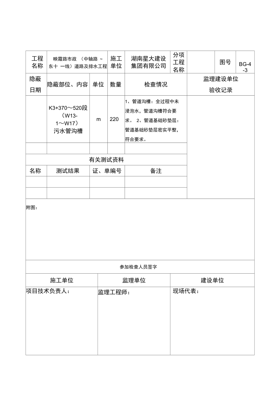 污水管隐蔽工程检查验收记录.doc_第2页