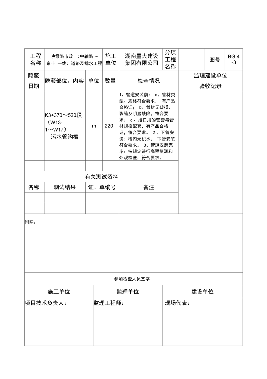 污水管隐蔽工程检查验收记录.doc_第3页