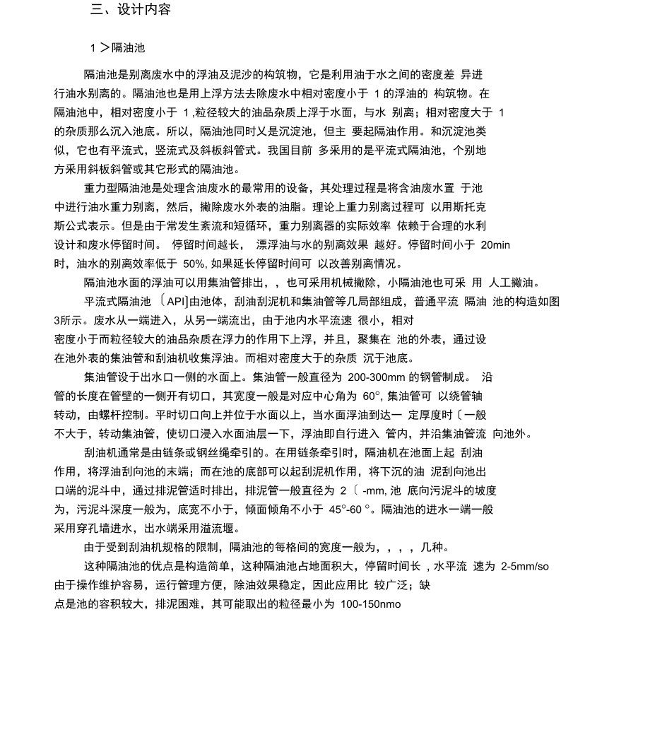 隔油池设计计算书.docx_第1页