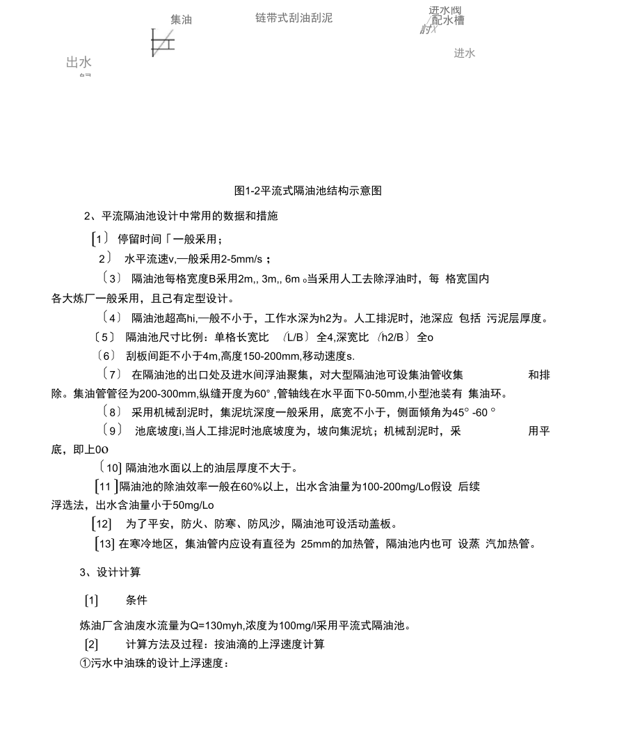 隔油池设计计算书.docx_第2页