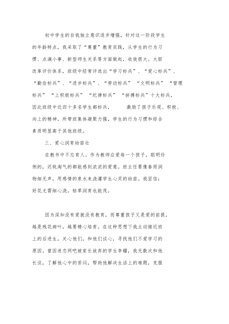 优秀教师先进事迹材料4.doc_第3页