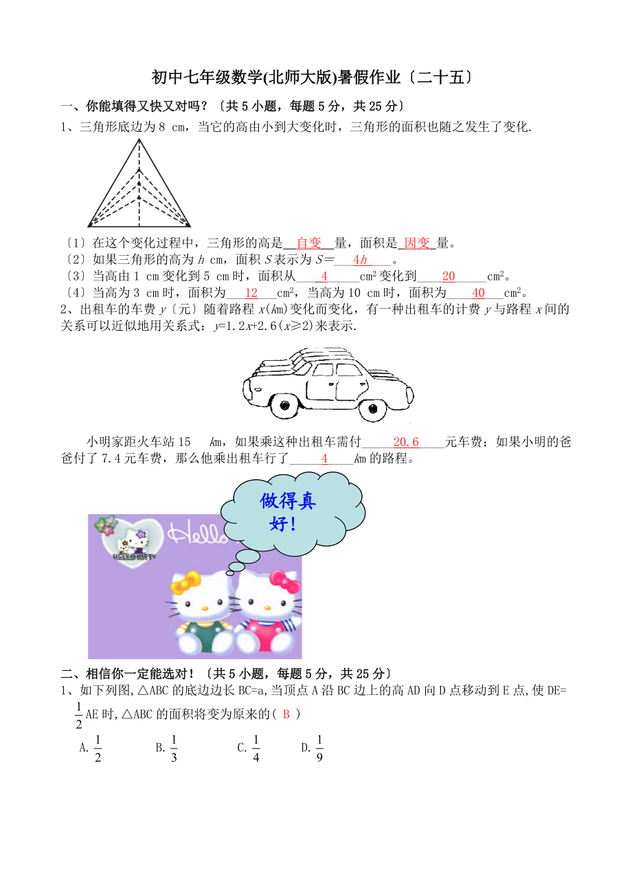 七年级数学暑假作业(二十五)含答案.doc_第1页